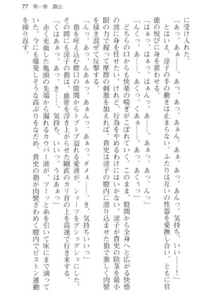 通学電車で露出彼女に恋したら！？ Page #89