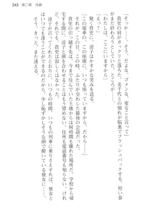 通学電車で露出彼女に恋したら！？ Page #255