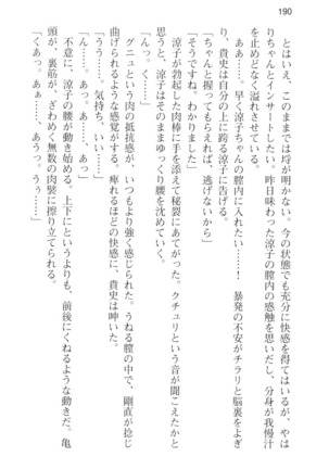 通学電車で露出彼女に恋したら！？ Page #202