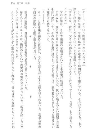 通学電車で露出彼女に恋したら！？ Page #243