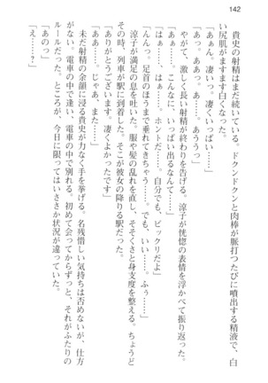 通学電車で露出彼女に恋したら！？ Page #154