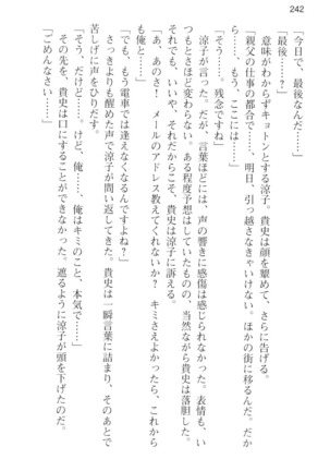 通学電車で露出彼女に恋したら！？ Page #254