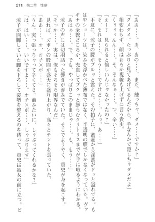 通学電車で露出彼女に恋したら！？ Page #223