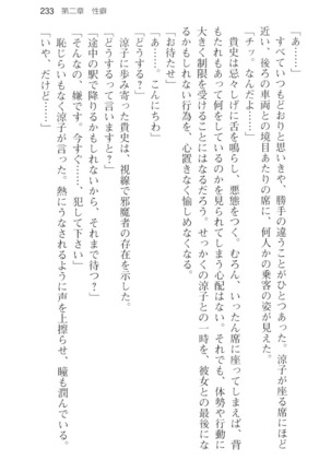 通学電車で露出彼女に恋したら！？ Page #245