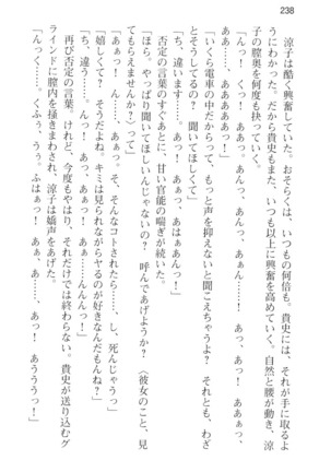 通学電車で露出彼女に恋したら！？ Page #250