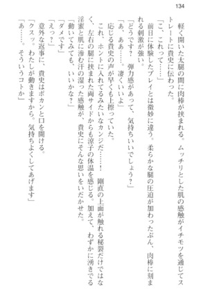 通学電車で露出彼女に恋したら！？ Page #146