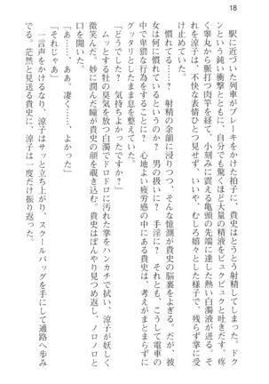 通学電車で露出彼女に恋したら！？ Page #30