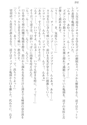 通学電車で露出彼女に恋したら！？ Page #224