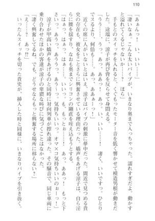 通学電車で露出彼女に恋したら！？ Page #122