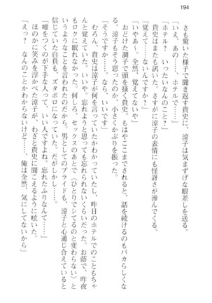 通学電車で露出彼女に恋したら！？ Page #206