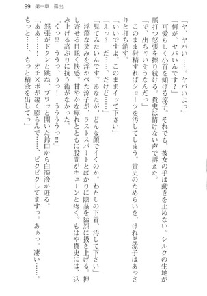 通学電車で露出彼女に恋したら！？ Page #111