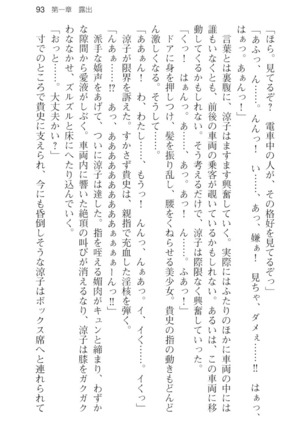 通学電車で露出彼女に恋したら！？ Page #105