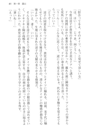 通学電車で露出彼女に恋したら！？ Page #53