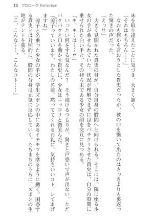 通学電車で露出彼女に恋したら！？ Page #25
