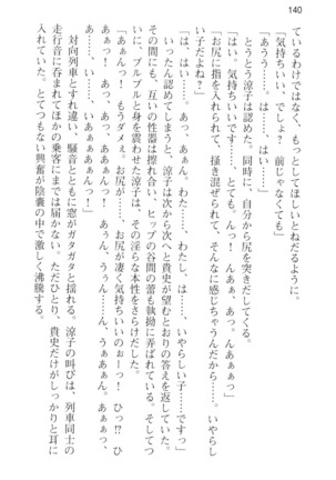 通学電車で露出彼女に恋したら！？ Page #152