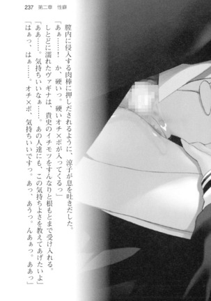 通学電車で露出彼女に恋したら！？ Page #249