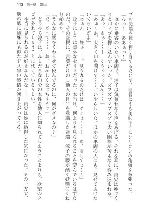 通学電車で露出彼女に恋したら！？ Page #125