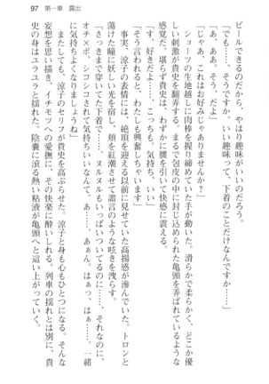 通学電車で露出彼女に恋したら！？ Page #109