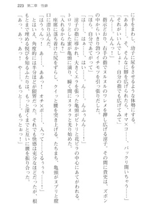 通学電車で露出彼女に恋したら！？ Page #235