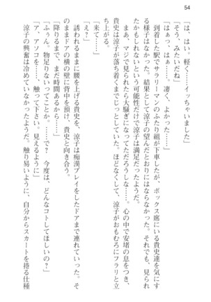 通学電車で露出彼女に恋したら！？ Page #66