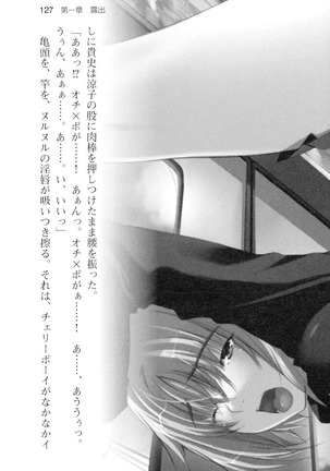 通学電車で露出彼女に恋したら！？ Page #139