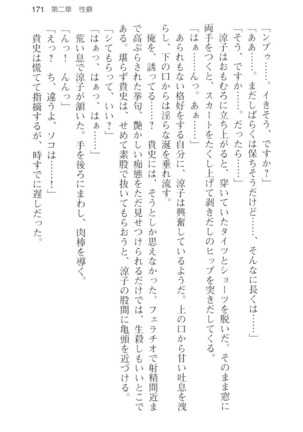 通学電車で露出彼女に恋したら！？ Page #183