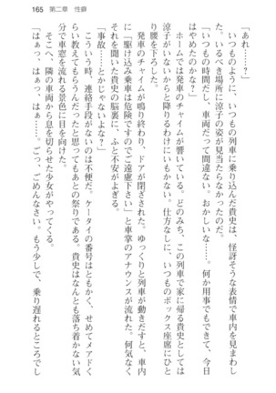 通学電車で露出彼女に恋したら！？ Page #177