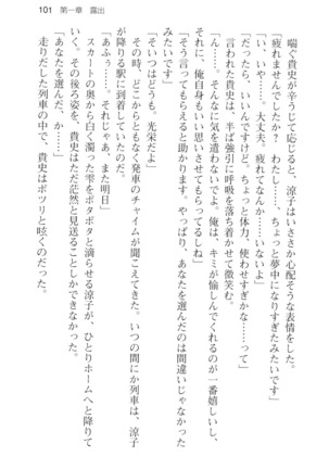 通学電車で露出彼女に恋したら！？ Page #113