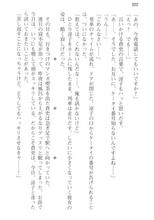 通学電車で露出彼女に恋したら！？ Page #214