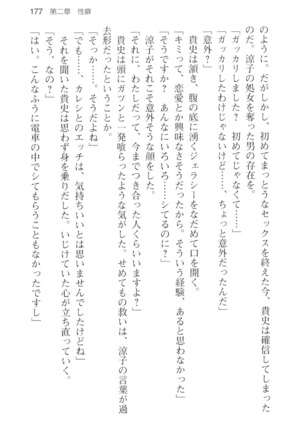通学電車で露出彼女に恋したら！？ Page #189