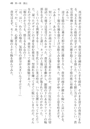 通学電車で露出彼女に恋したら！？ Page #61