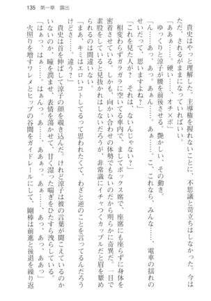通学電車で露出彼女に恋したら！？ Page #147