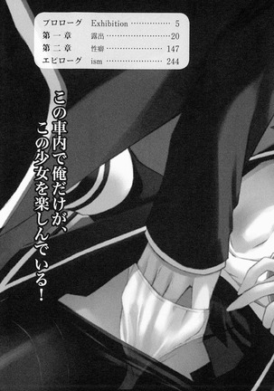 通学電車で露出彼女に恋したら！？ Page #15
