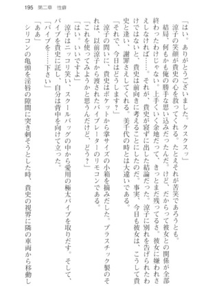 通学電車で露出彼女に恋したら！？ Page #207