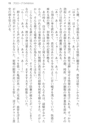 通学電車で露出彼女に恋したら！？ Page #27