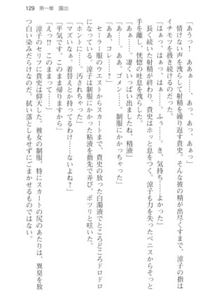 通学電車で露出彼女に恋したら！？ Page #141