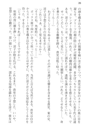 通学電車で露出彼女に恋したら！？ Page #38