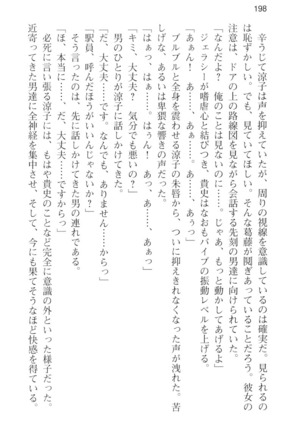 通学電車で露出彼女に恋したら！？ - Page 210