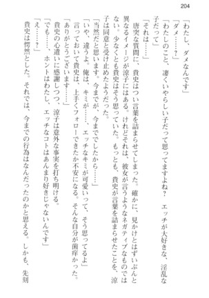 通学電車で露出彼女に恋したら！？ Page #216