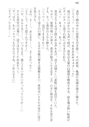 通学電車で露出彼女に恋したら！？ Page #204