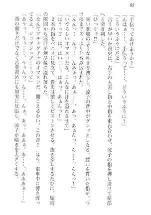 通学電車で露出彼女に恋したら！？ Page #104