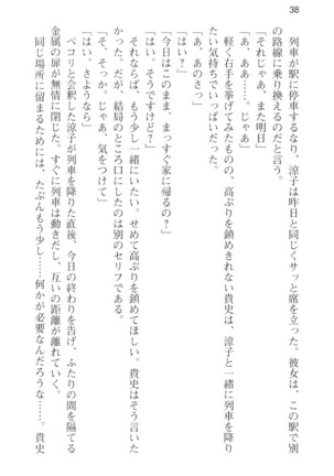 通学電車で露出彼女に恋したら！？ Page #50