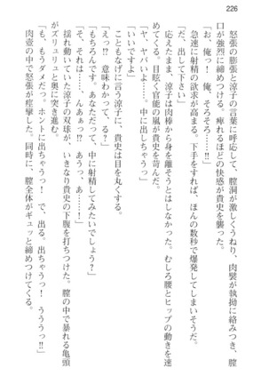 通学電車で露出彼女に恋したら！？ Page #238