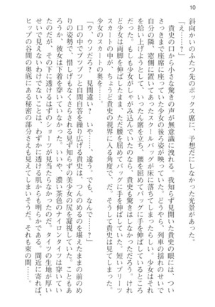 通学電車で露出彼女に恋したら！？ Page #22