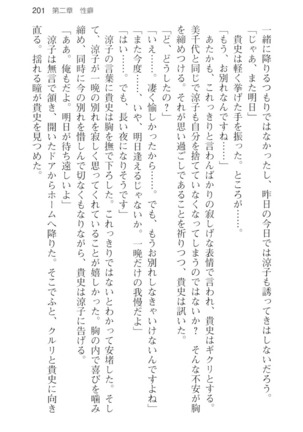 通学電車で露出彼女に恋したら！？ Page #213
