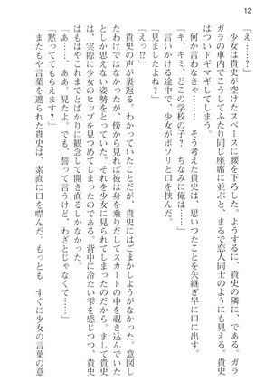 通学電車で露出彼女に恋したら！？ Page #24