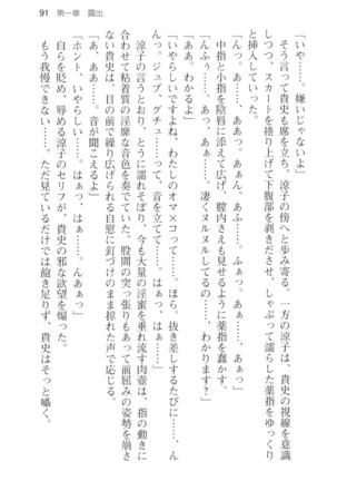 通学電車で露出彼女に恋したら！？ Page #103