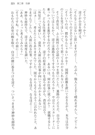 通学電車で露出彼女に恋したら！？ Page #233