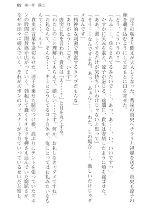 通学電車で露出彼女に恋したら！？ Page #81