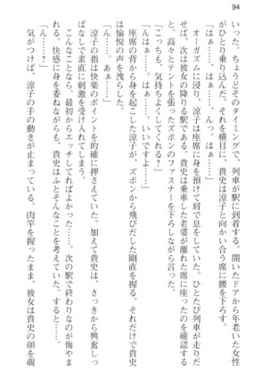 通学電車で露出彼女に恋したら！？ Page #106